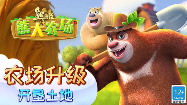 熊出没之熊大农场红包版2