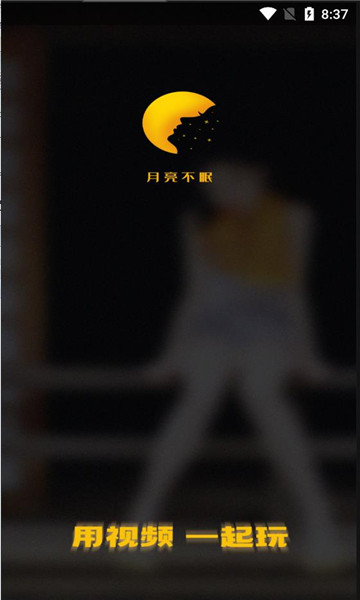 月亮不眠app官方1
