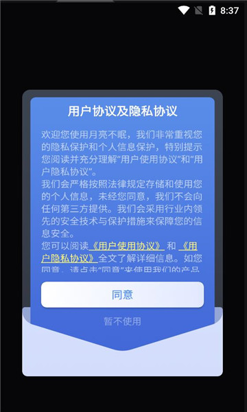 月亮不眠app官方2