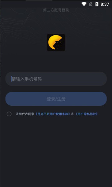 月亮不眠app官方3