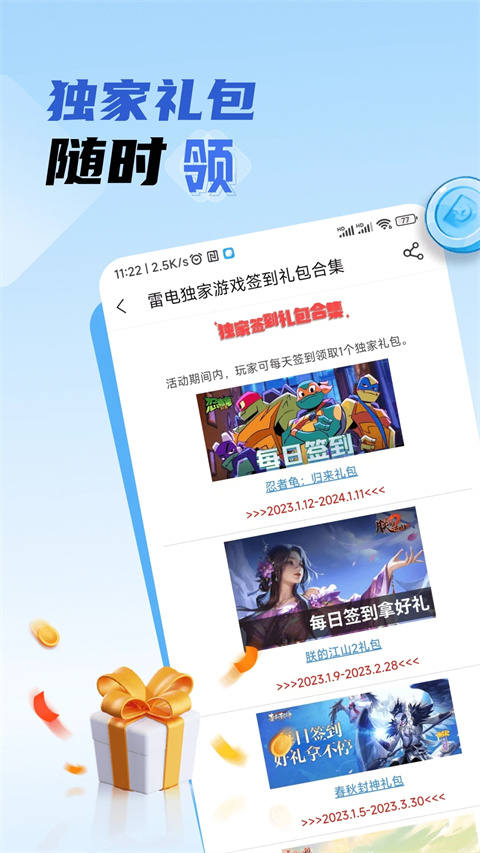 雷电圈app官方版2