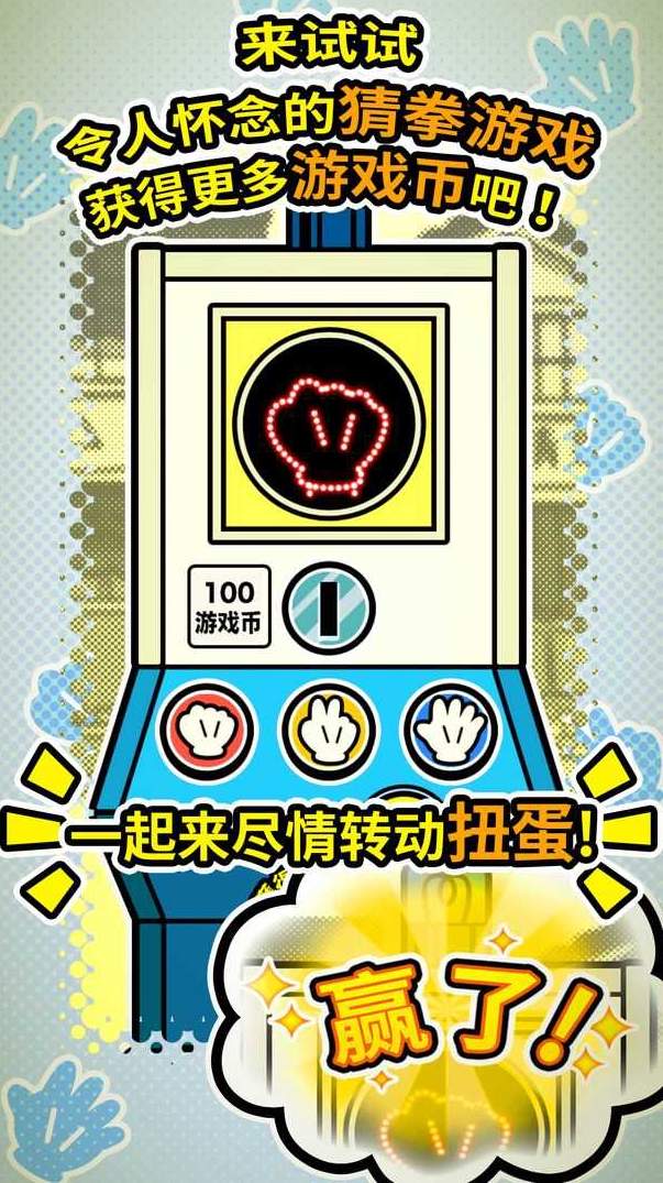 扭扭童年收集册游戏2