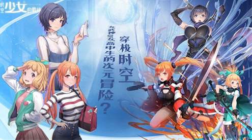 时空少女的羁绊 养成3