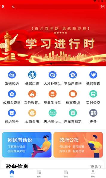 我的太原app最新版本