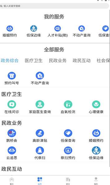 我的太原app最新版本