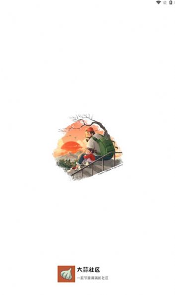 大蒜社区1.7