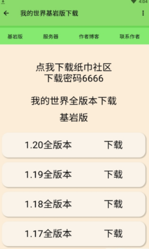 纸张社区软件app1