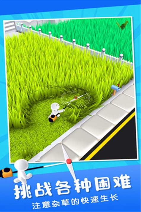 除草大师免费版1