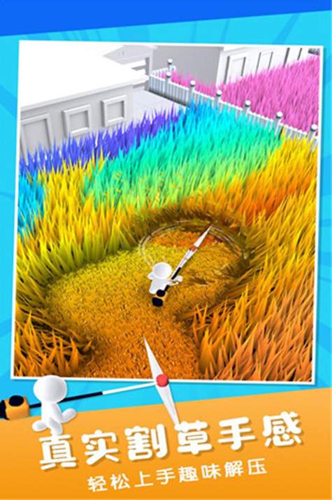 除草大师免费版3