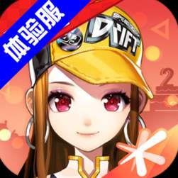 qq飞车体验服最新版本