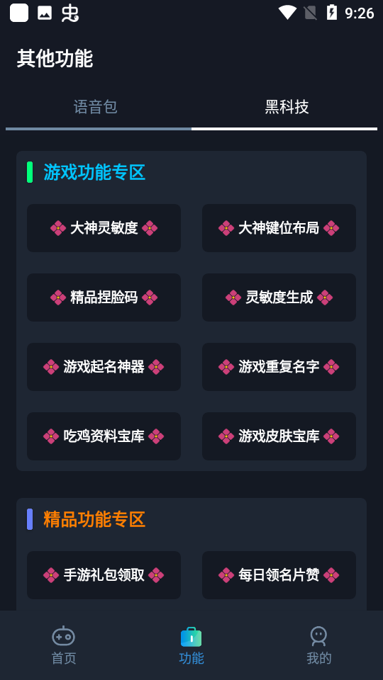 小茂画质助手1.1.01