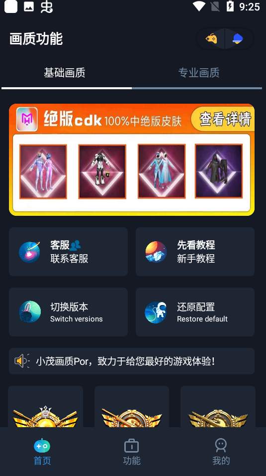 小茂画质助手1.1.02