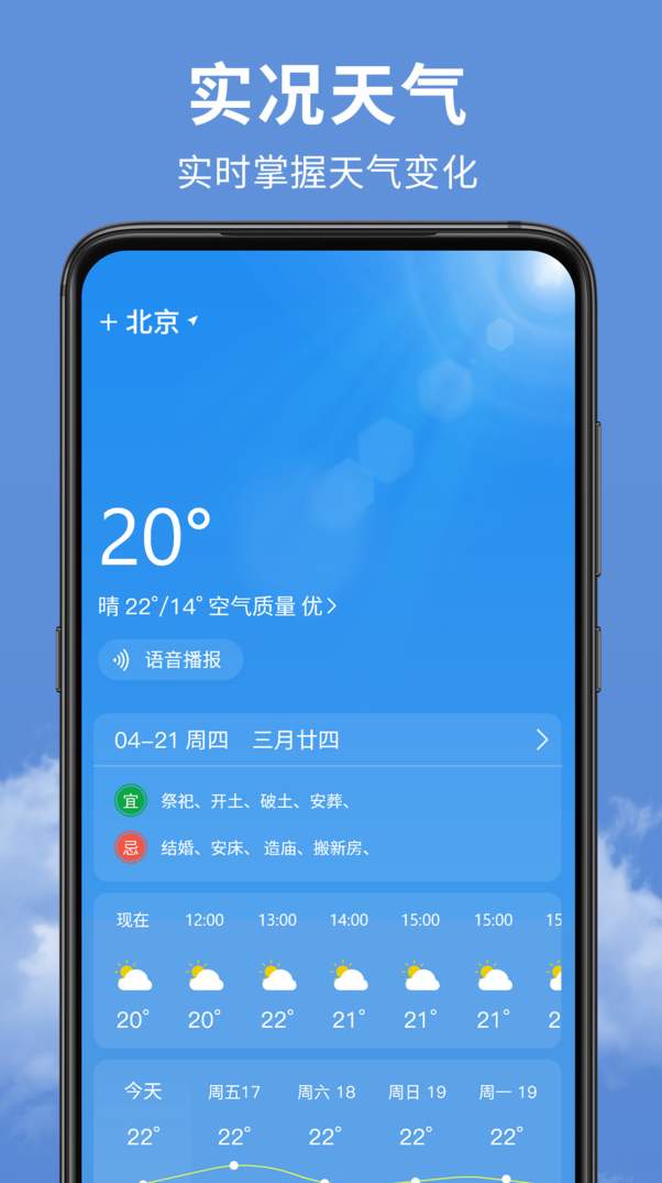 实时天气预报1