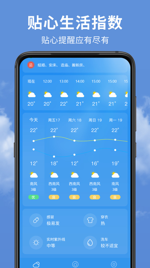 实时天气预报3