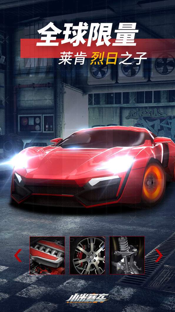 小米赛车手游官方版1