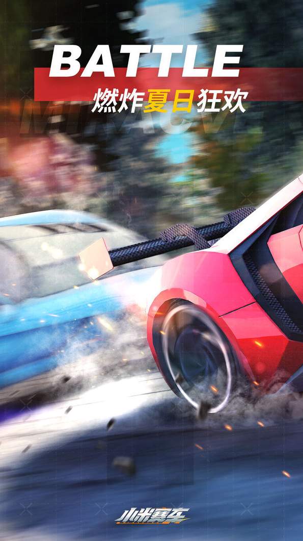 小米赛车手游官方版2