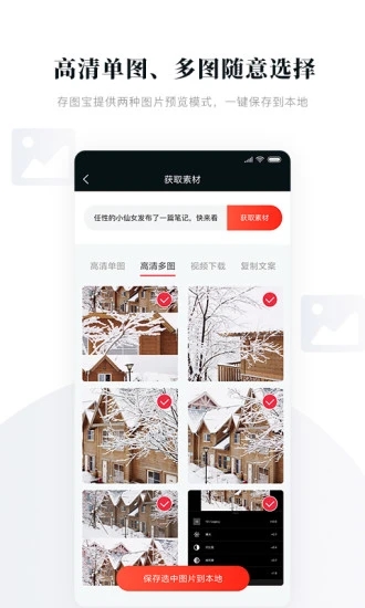 存图宝v1.0.13