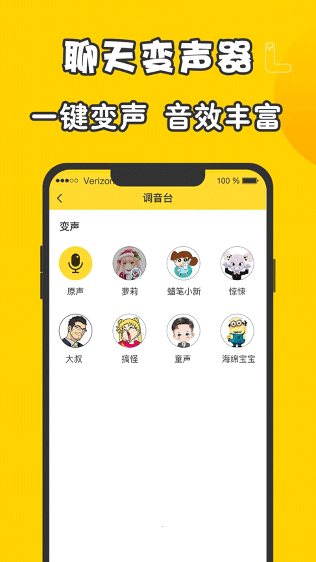 元神变声器app1