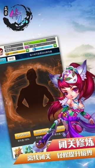 我要修仙送168元现金红包版2