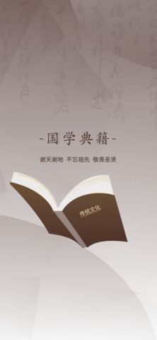 国学典籍app2