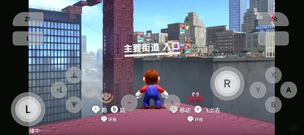 Switch模拟器中文版1