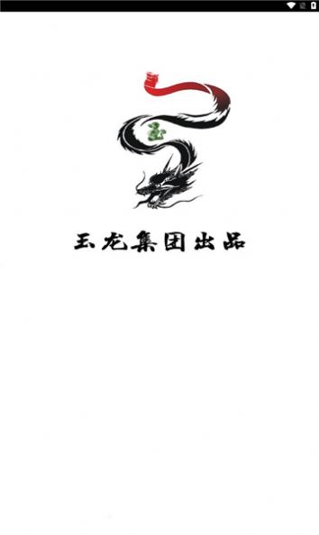 玉龙无闪框架最新版1.02