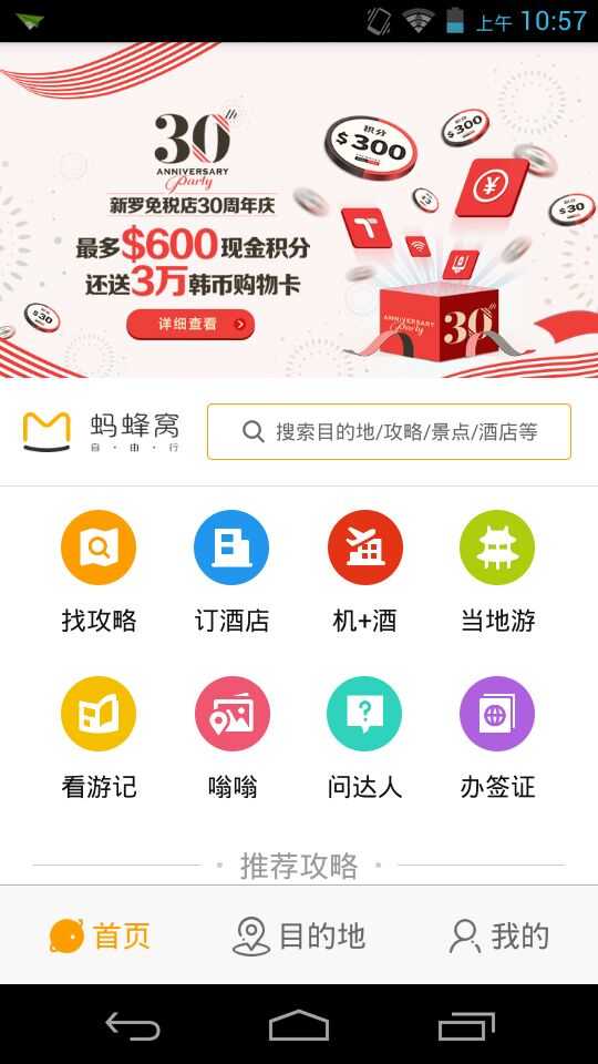 马蜂窝旅游 9.3.311