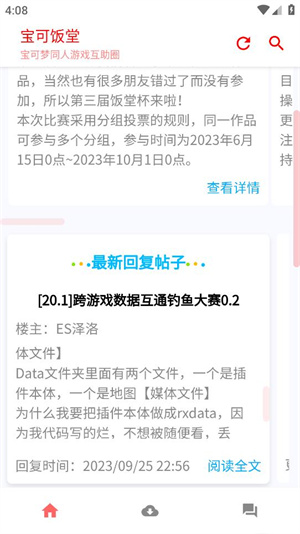 宝可饭堂v0.91