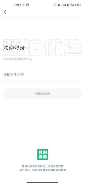 预泊优选app1