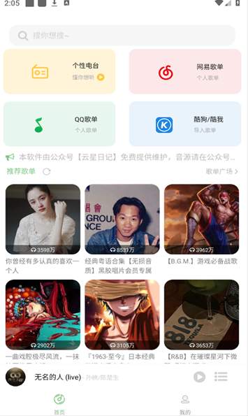 如意音乐app2