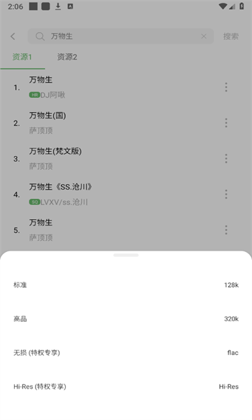 如意音乐app3