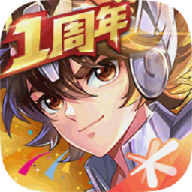 圣斗士星矢（腾讯）