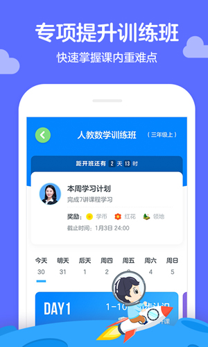 学而思轻课软件3