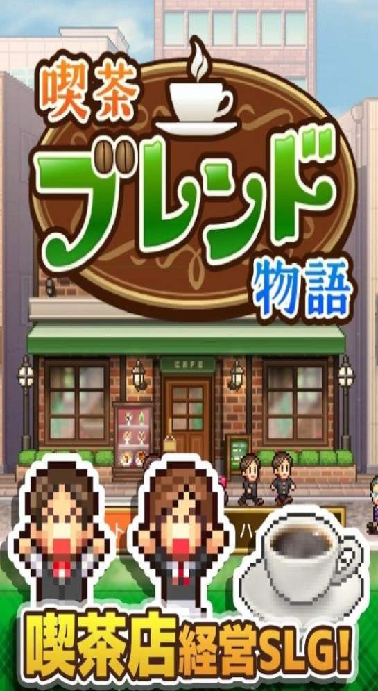 咖啡店物语游戏2