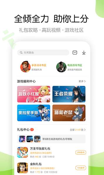 4399游戏盒老版本3