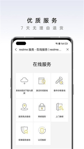 realme商城app1