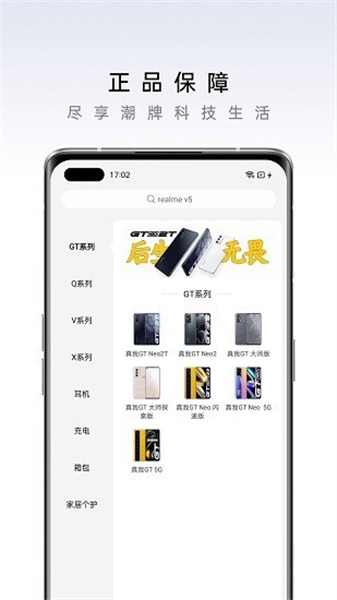 realme商城app2