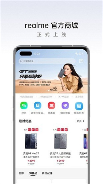 realme商城app3