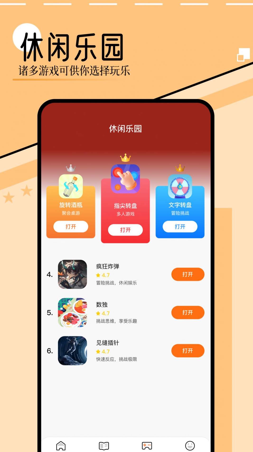 399游戏盒子v1.11