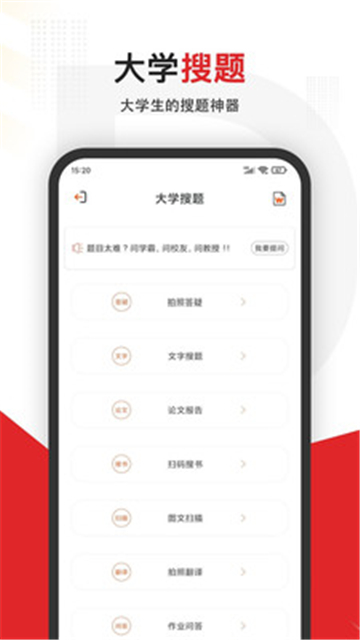 大学搜题1