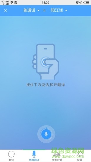 方言学习快译通2