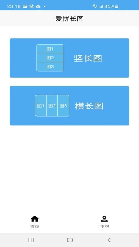 爱拼长图app免费版2