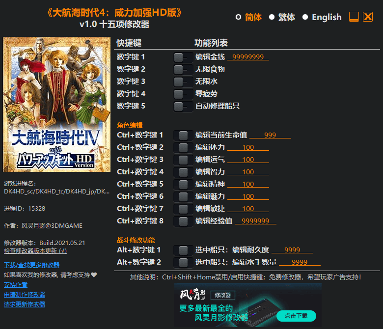 大航海时代4简体汉化版2