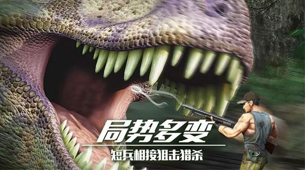 恐龙狙击狩猎1