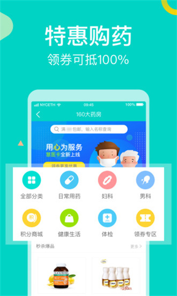 健康160预约挂号平台2