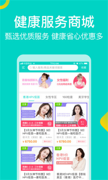 健康160预约挂号平台3