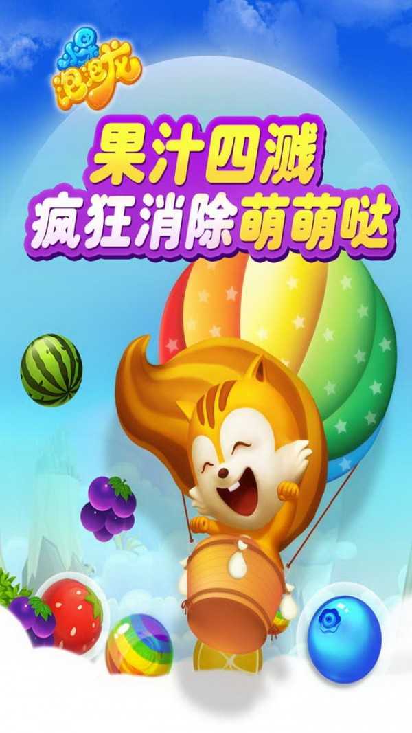 水果泡泡龙传奇赚钱版1