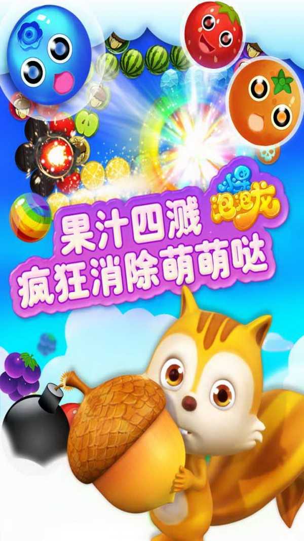 水果泡泡龙传奇赚钱版3