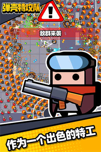 弹壳特攻队无敌版 3.1.53