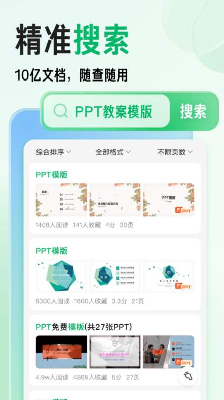 百度文库高校版app3
